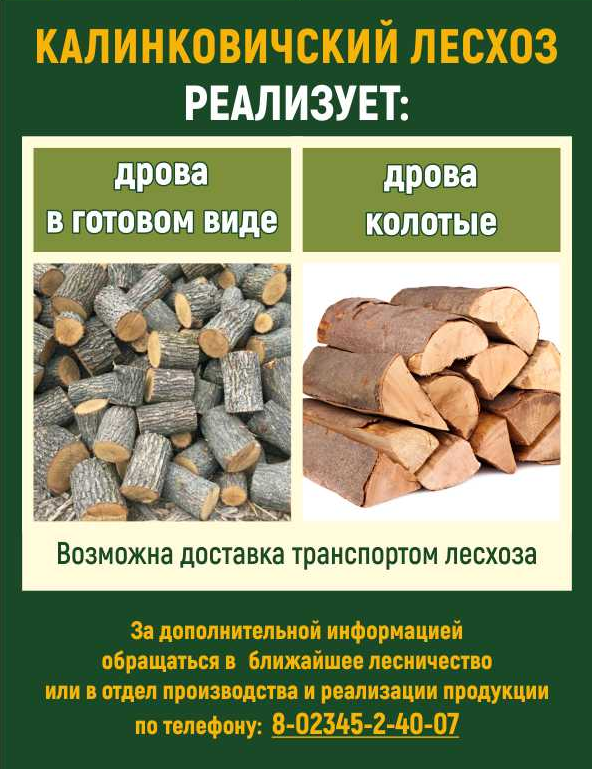 Реализация дров