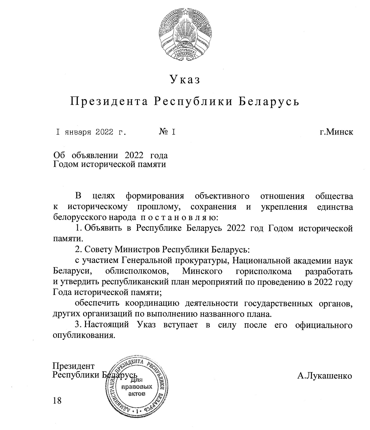 2022 указ