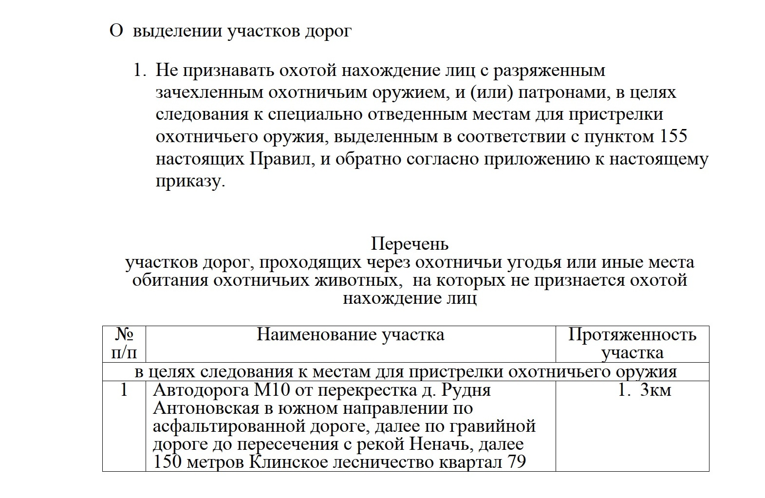 О выделении участков дорог