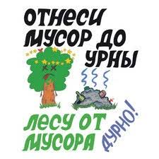 ne musori
