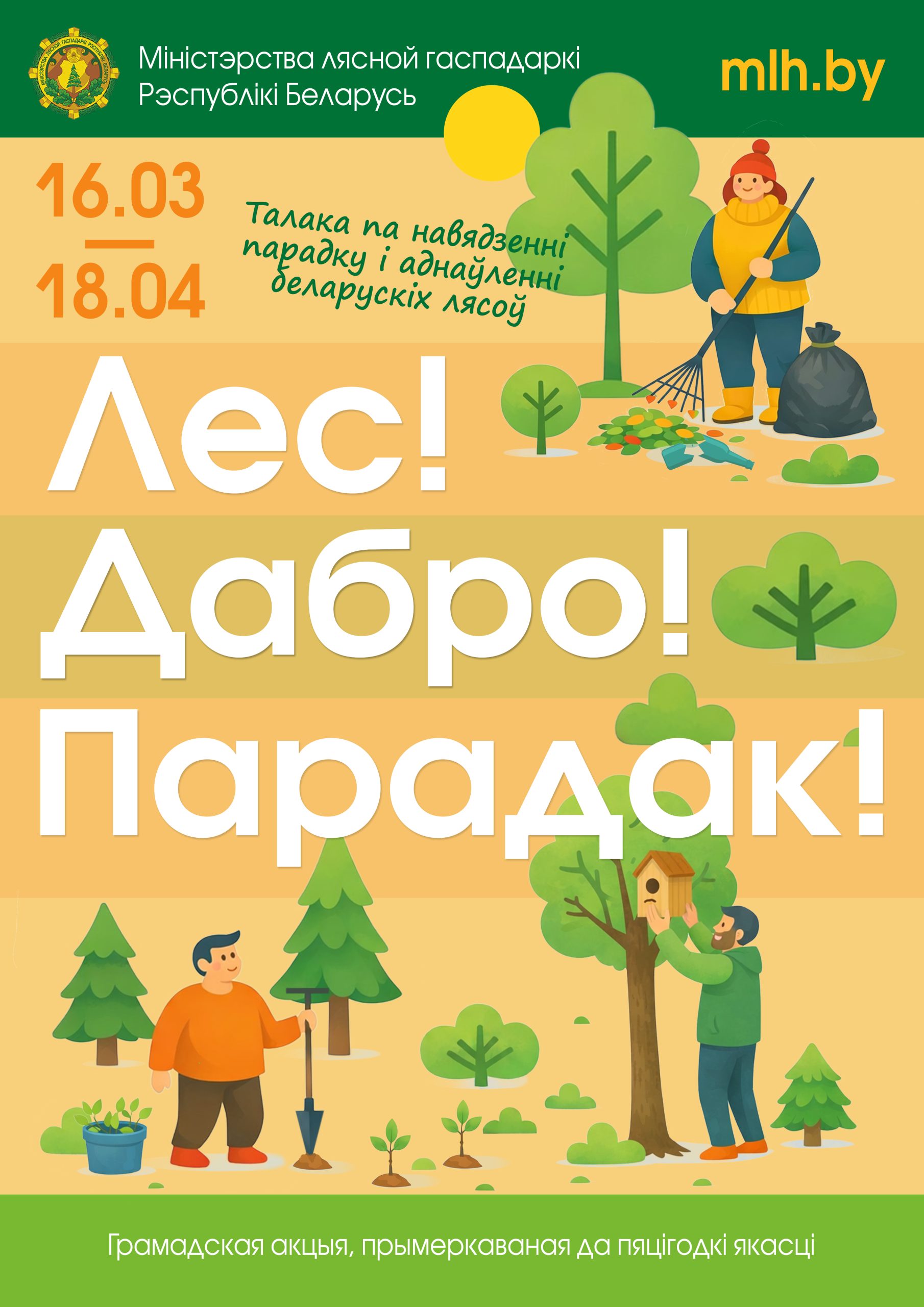 odobrennyj les dabro paradak 2026 var4 izm2 scaled 1