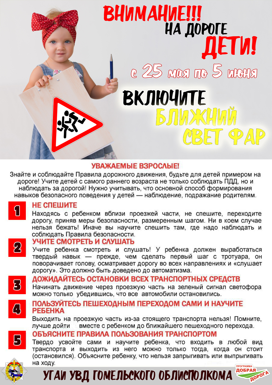 Внимание дети ВЗРОСЛЫМ май июнь 