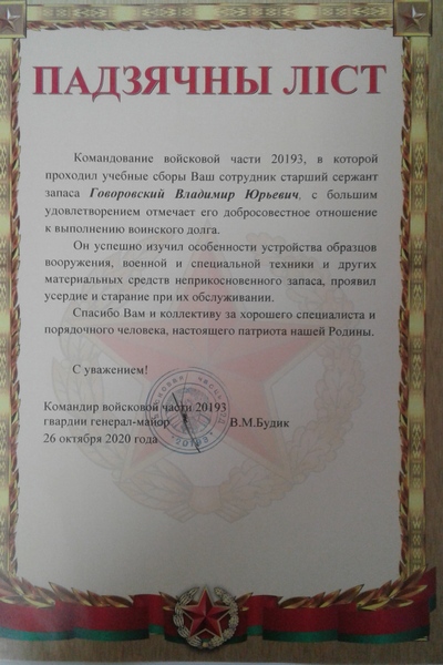 Говоровский