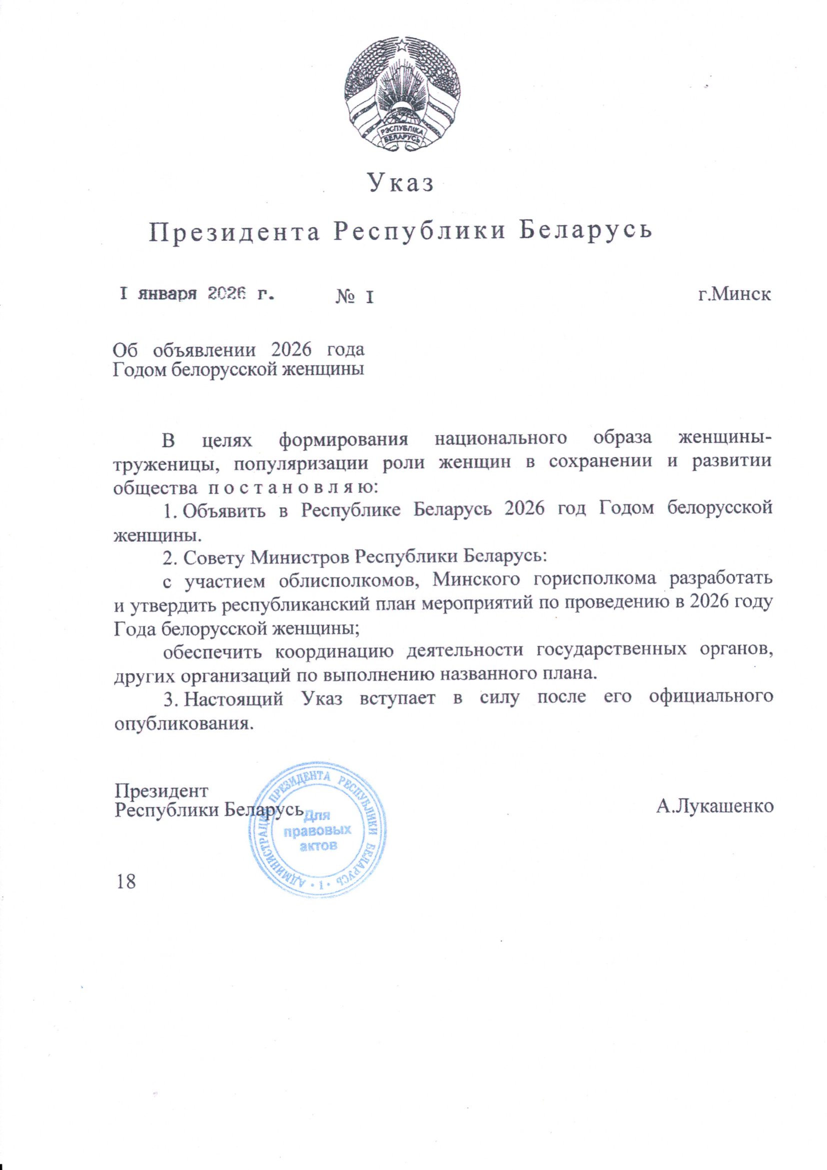 Год женщины