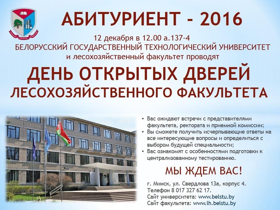 День открытых дверей ЛХФ