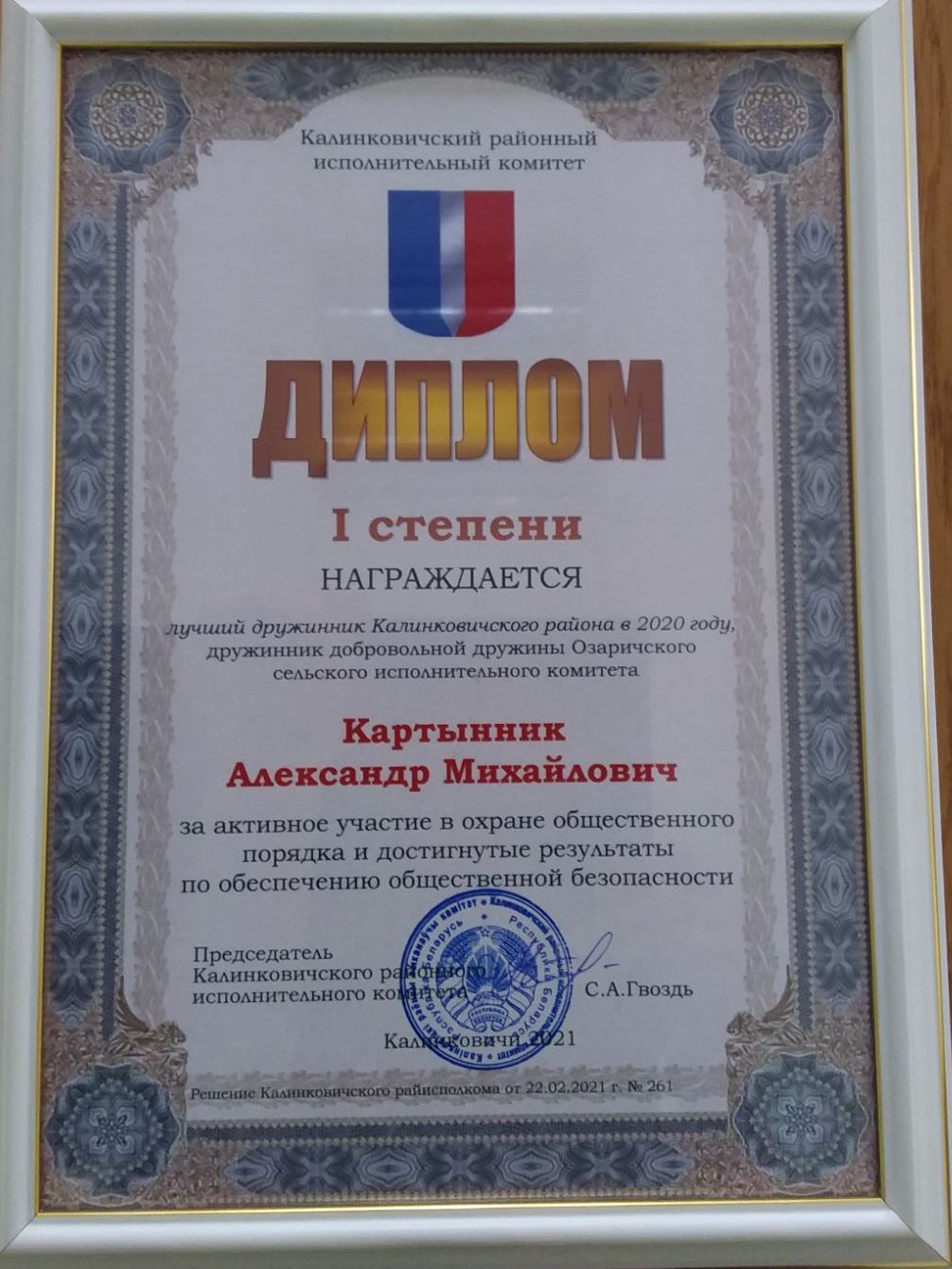 Дружинник