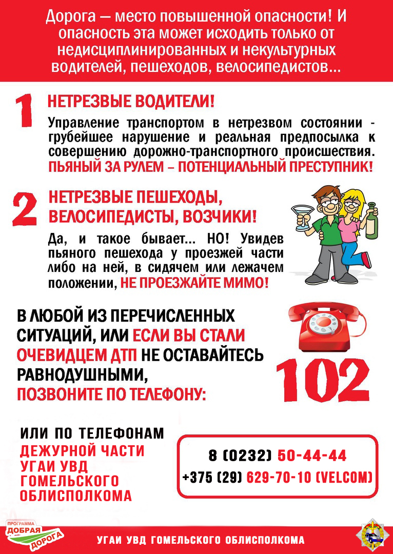 Пешеходы и водители НЕТРЕЗВЫЕ