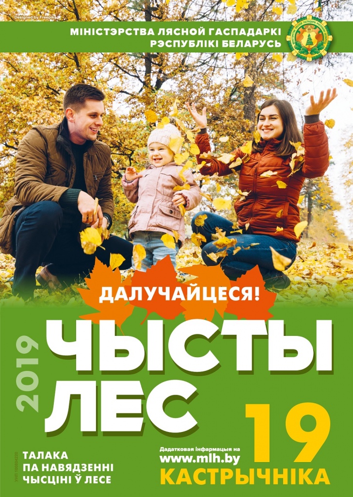 Чысты лес 2019