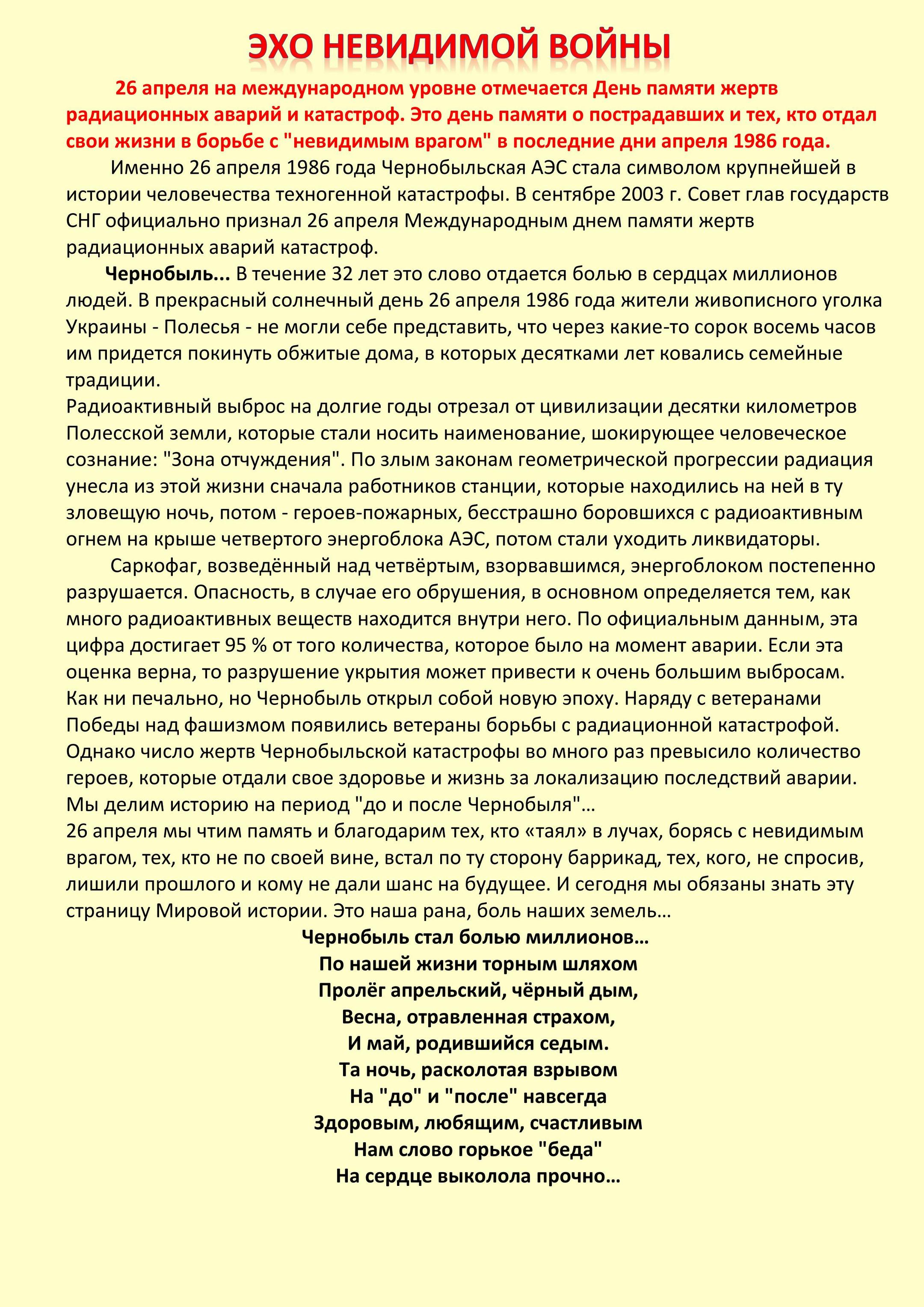 Чернобыль